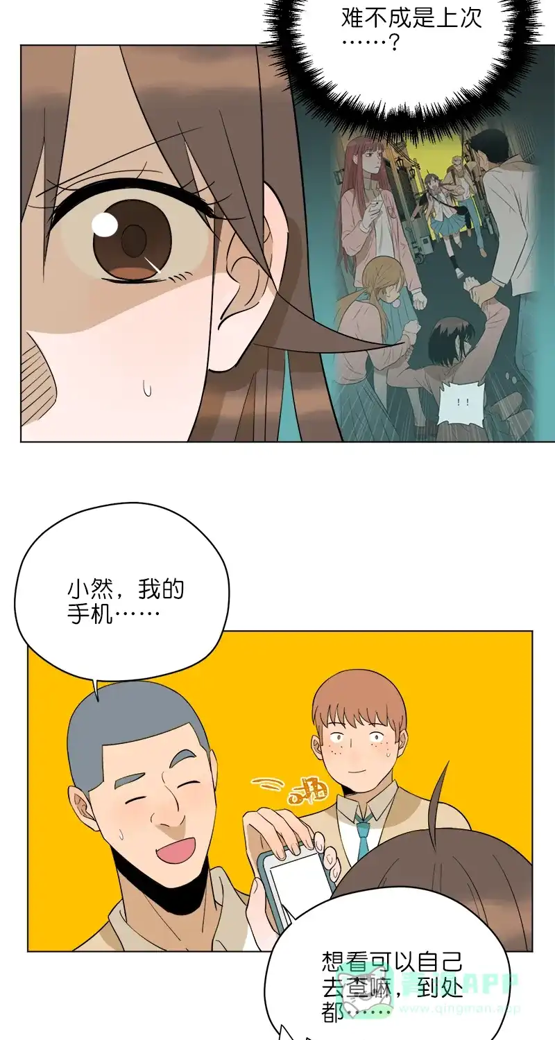《电波可及的地方》第16话 滚烫不已的恶意 第16页