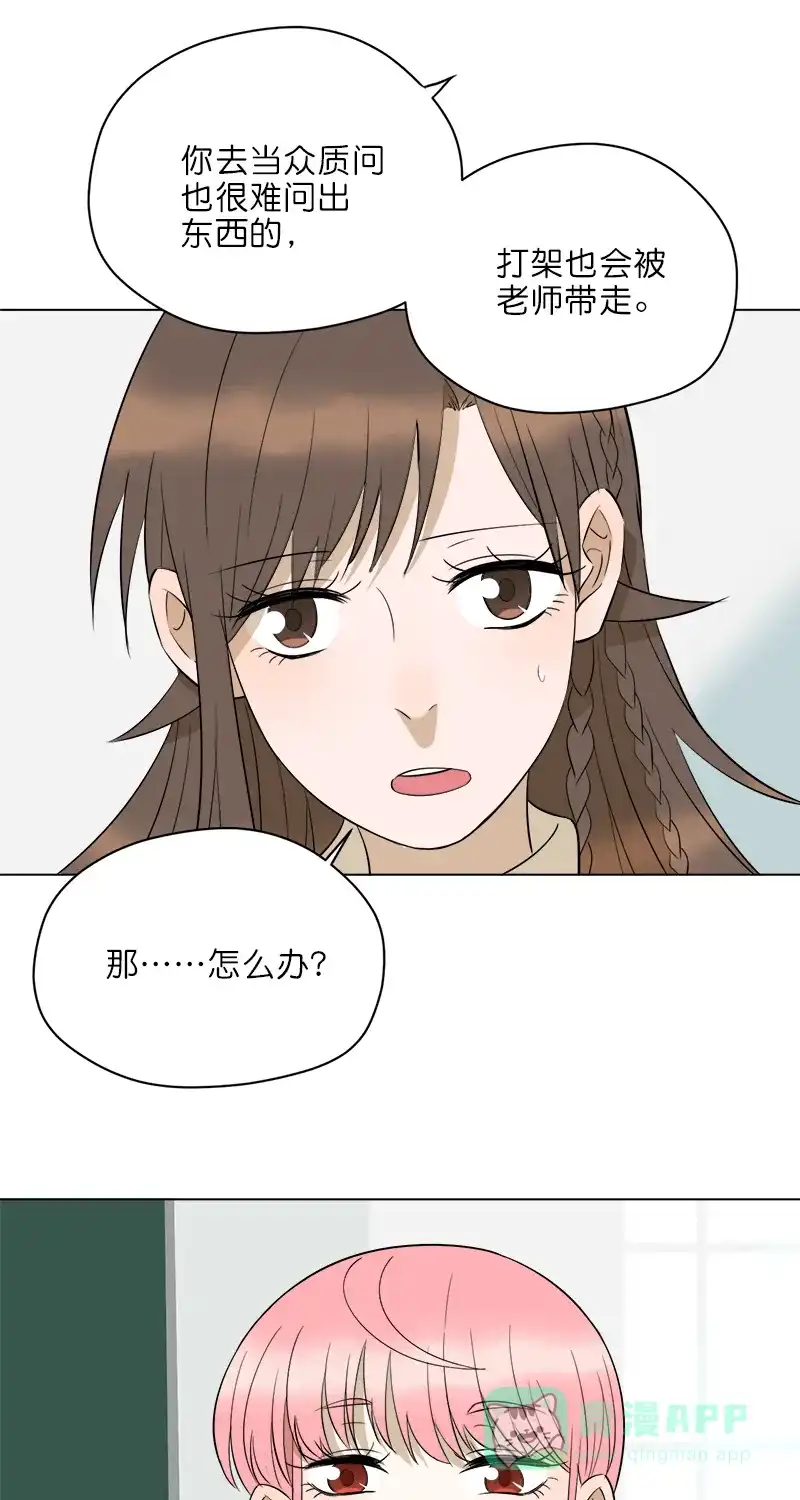 《电波可及的地方》第16话 滚烫不已的恶意 第24页