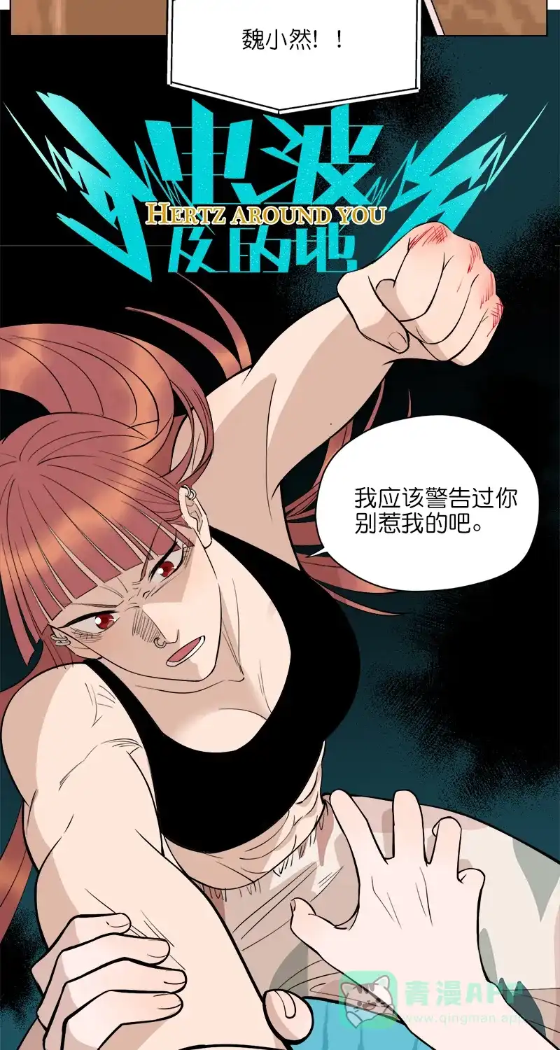 《电波可及的地方》第17话 电波的联结 第3页