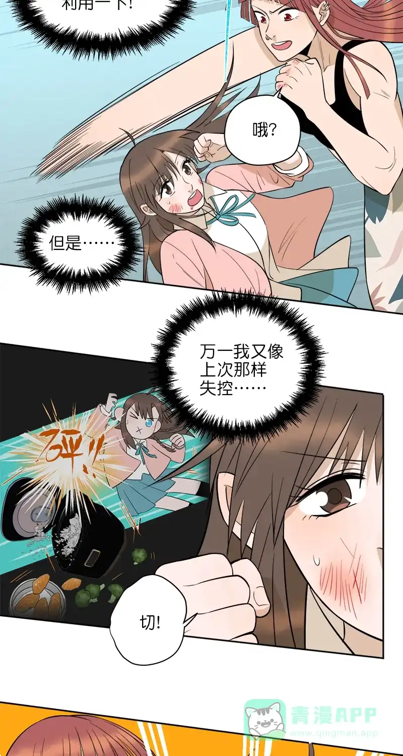 《电波可及的地方》第17话 电波的联结 第26页