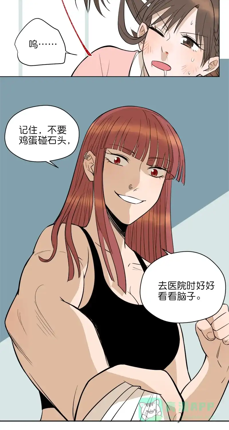 《电波可及的地方》第17话 电波的联结 第31页