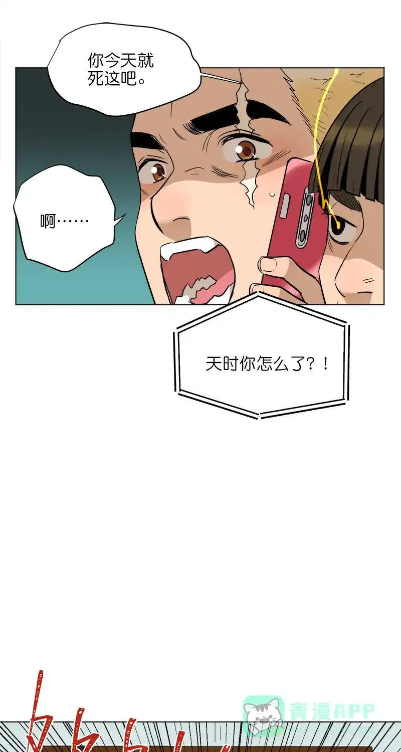 《电波可及的地方》第18话 可以回头的事 第39页