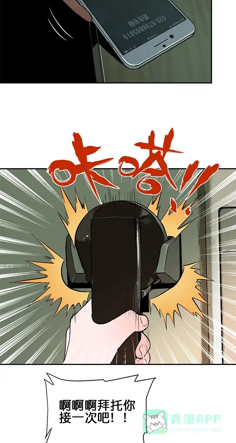 《电波可及的地方》第2话 幕后黑手 第25页