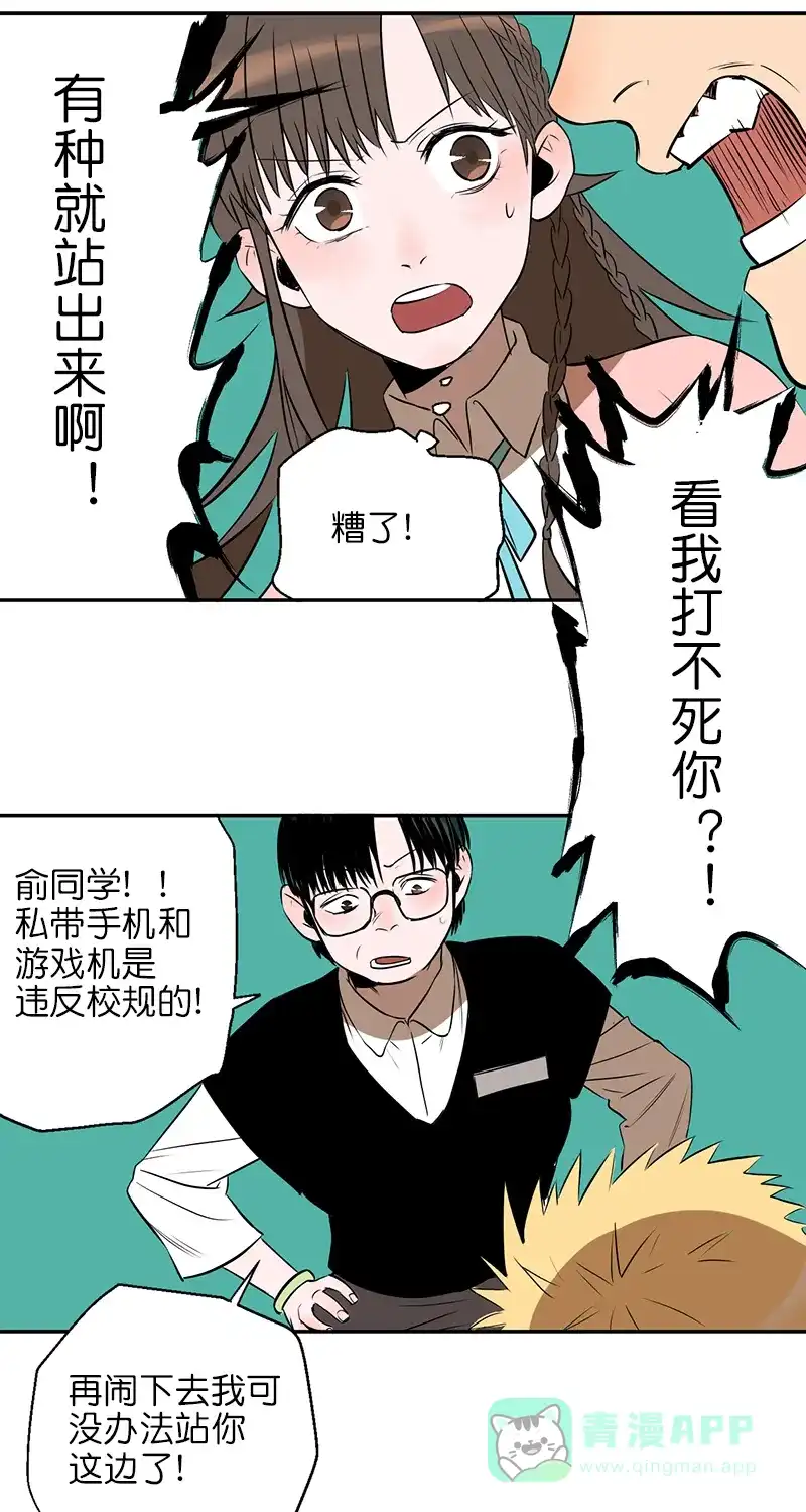 《电波可及的地方》第2话 幕后黑手 第8页