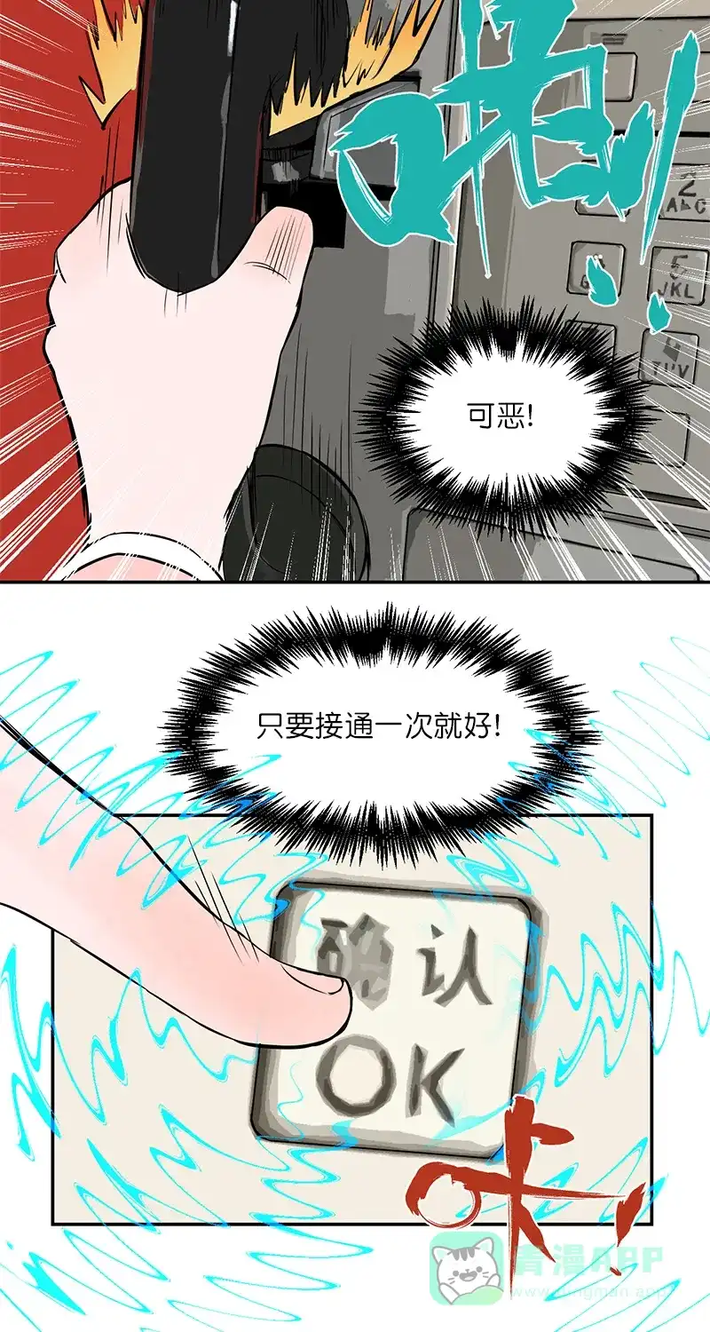 《电波可及的地方》第2话 幕后黑手 第18页