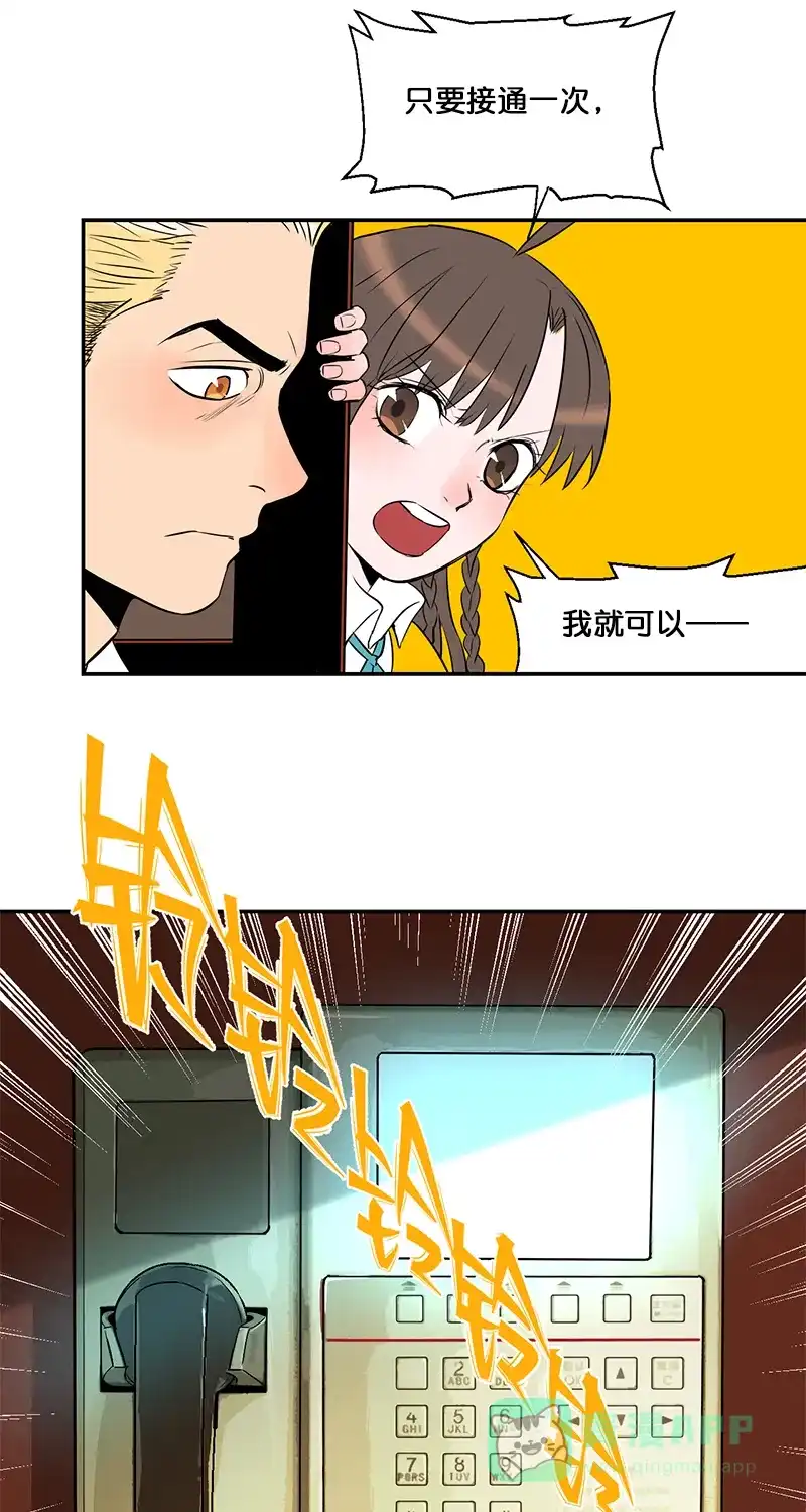 《电波可及的地方》第2话 幕后黑手 第27页