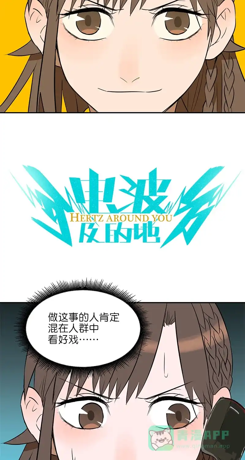 《电波可及的地方》第2话 幕后黑手 第15页