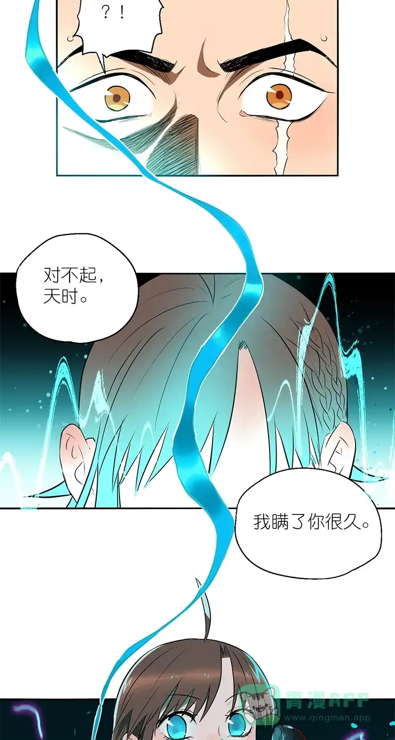 《电波可及的地方》第2话 幕后黑手 第32页