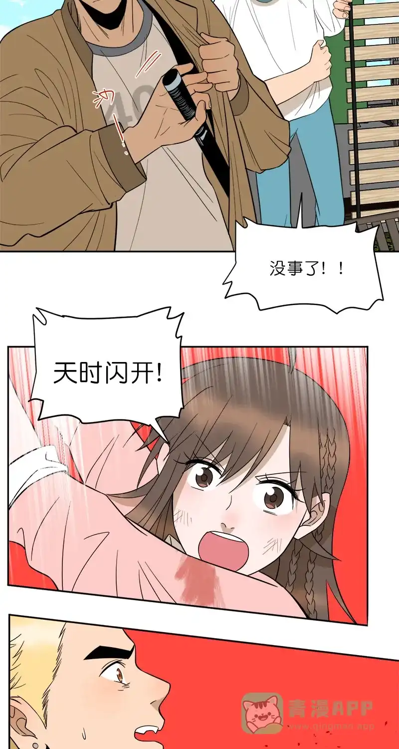 《电波可及的地方》第19话 傻子 第20页