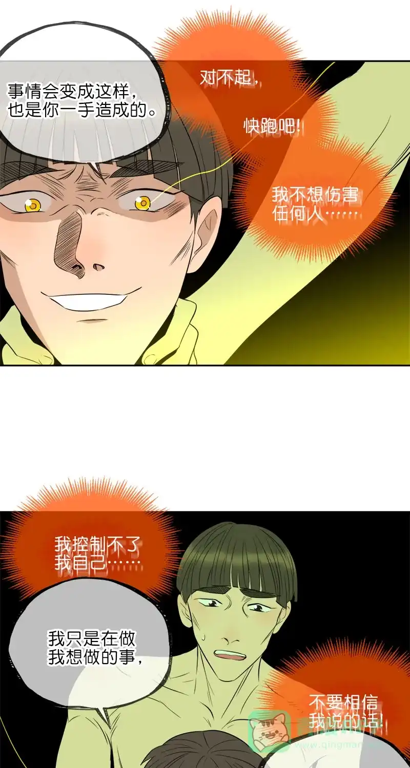 《电波可及的地方》第19话 傻子 第35页