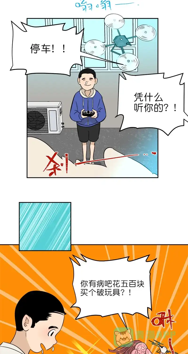 《电波可及的地方》第19话 傻子 第5页