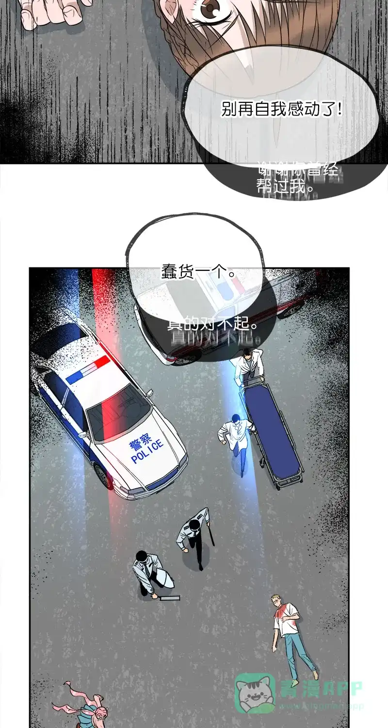 《电波可及的地方》第19话 傻子 第37页