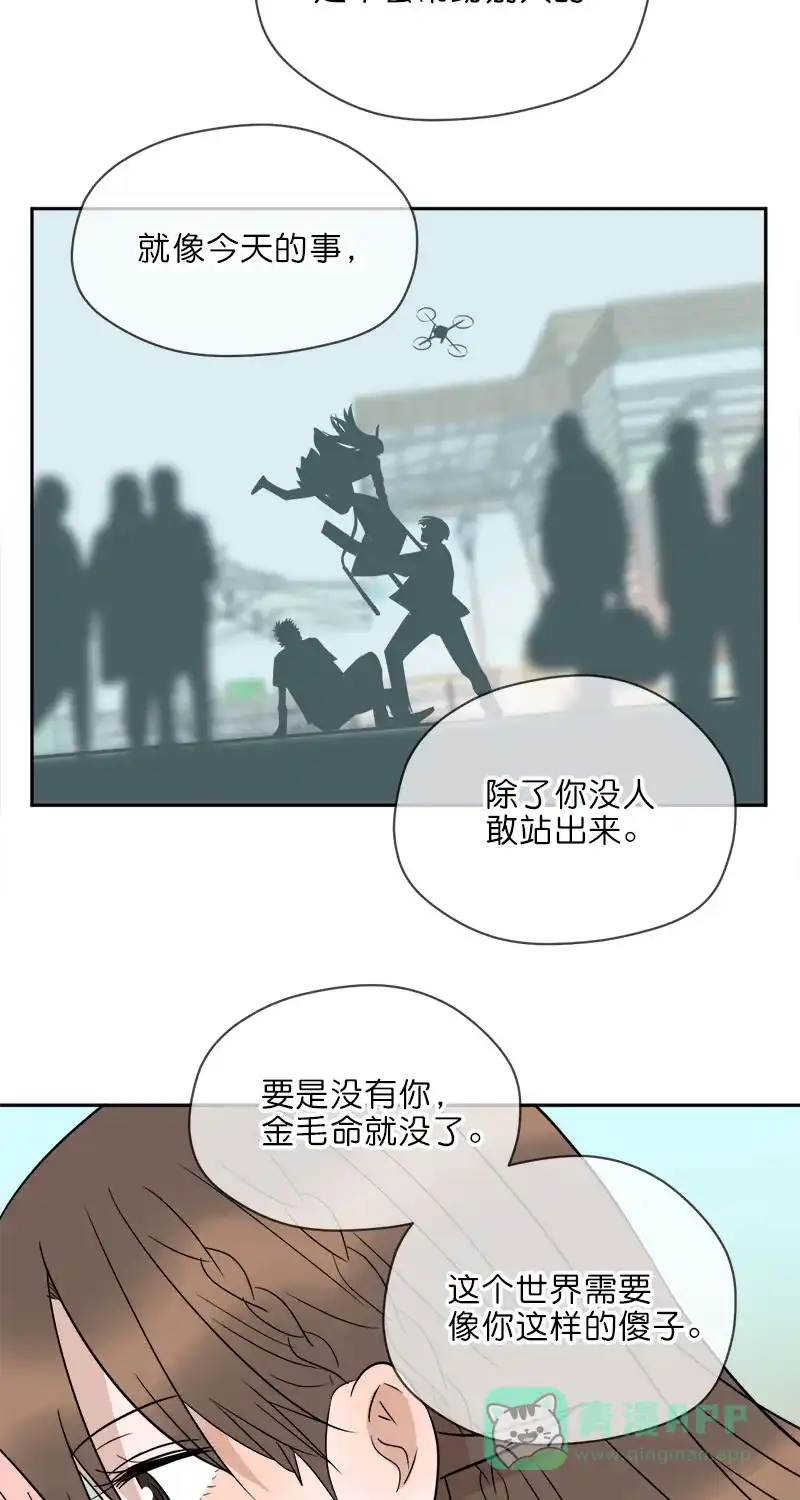 《电波可及的地方》第19话 傻子 第55页