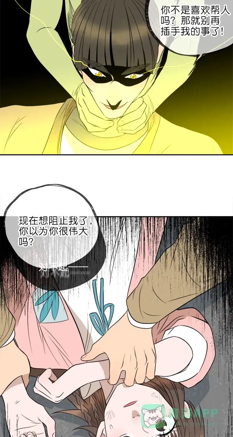 《电波可及的地方》第19话 傻子 第36页