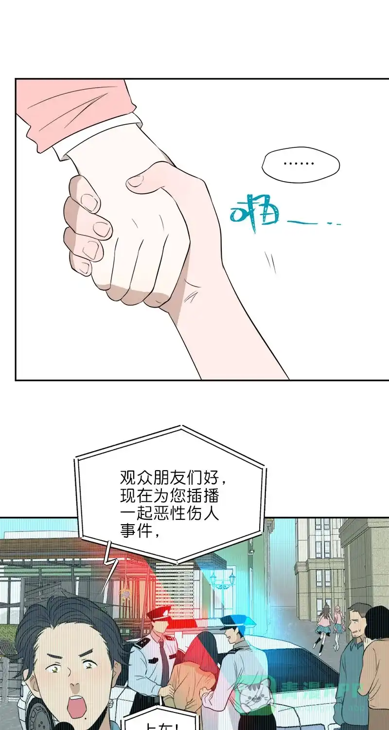 《电波可及的地方》第19话 傻子 第43页