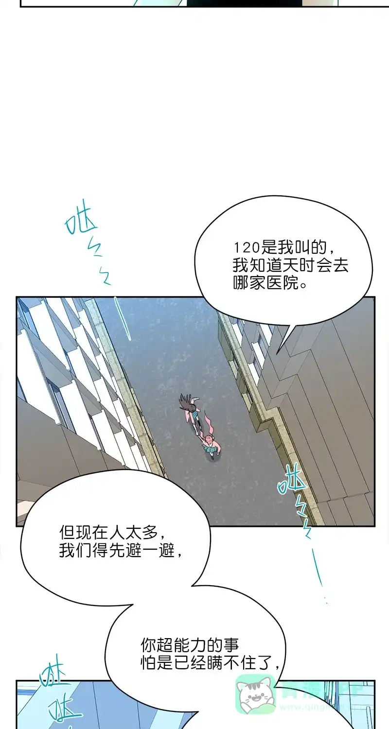 《电波可及的地方》第19话 傻子 第46页