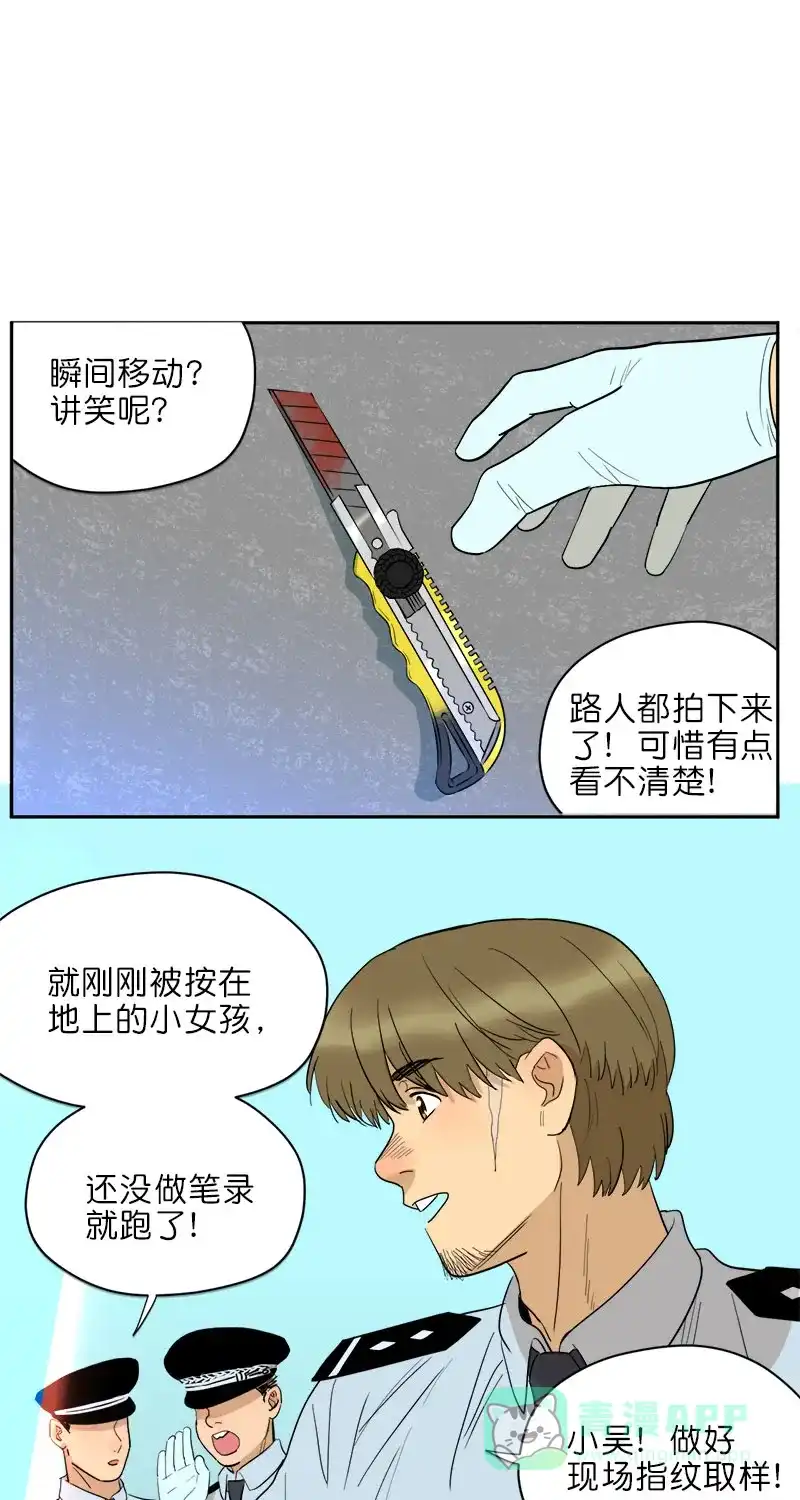 《电波可及的地方》第19话 傻子 第59页
