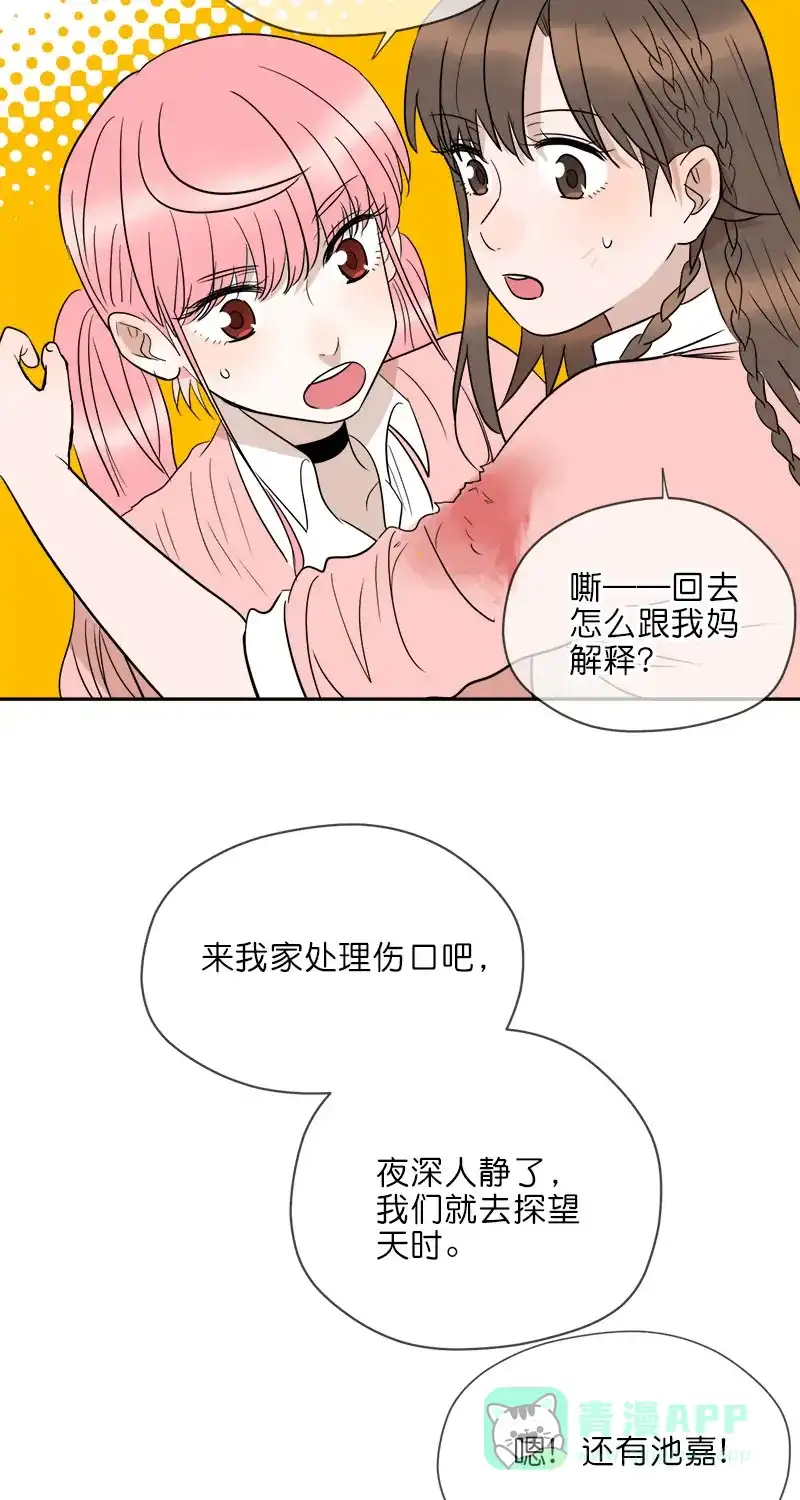 《电波可及的地方》第19话 傻子 第57页