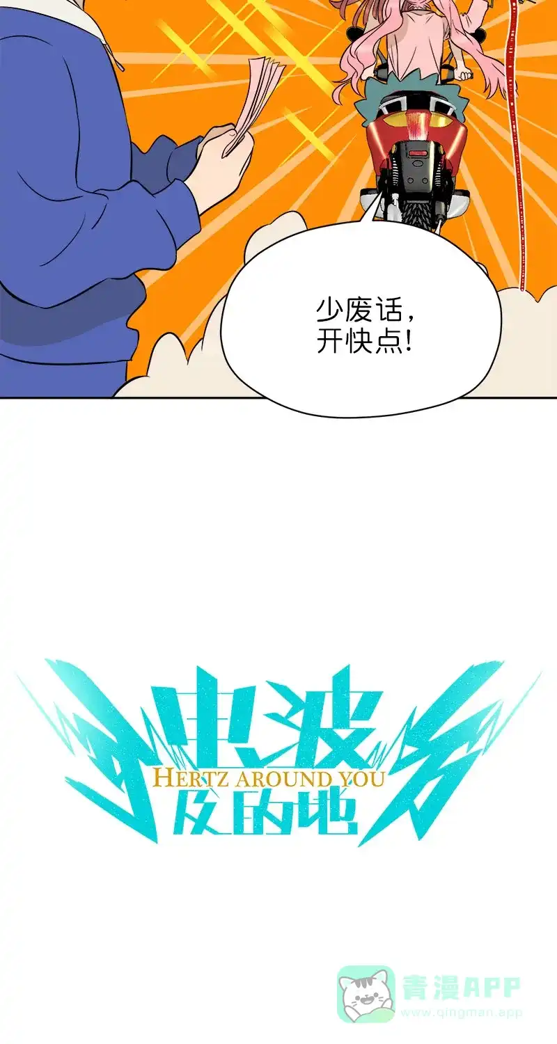 《电波可及的地方》第19话 傻子 第6页