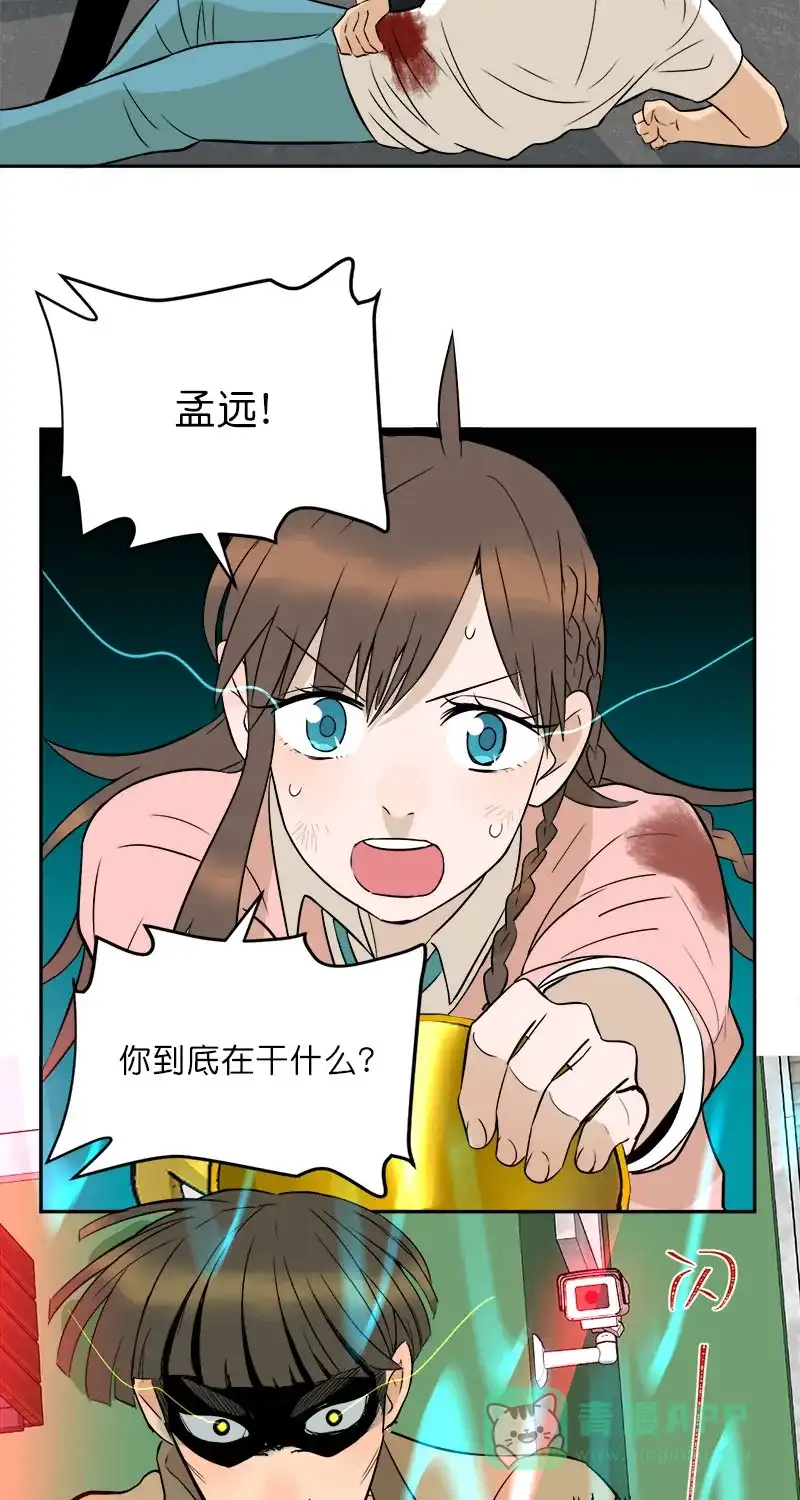 《电波可及的地方》第19话 傻子 第8页