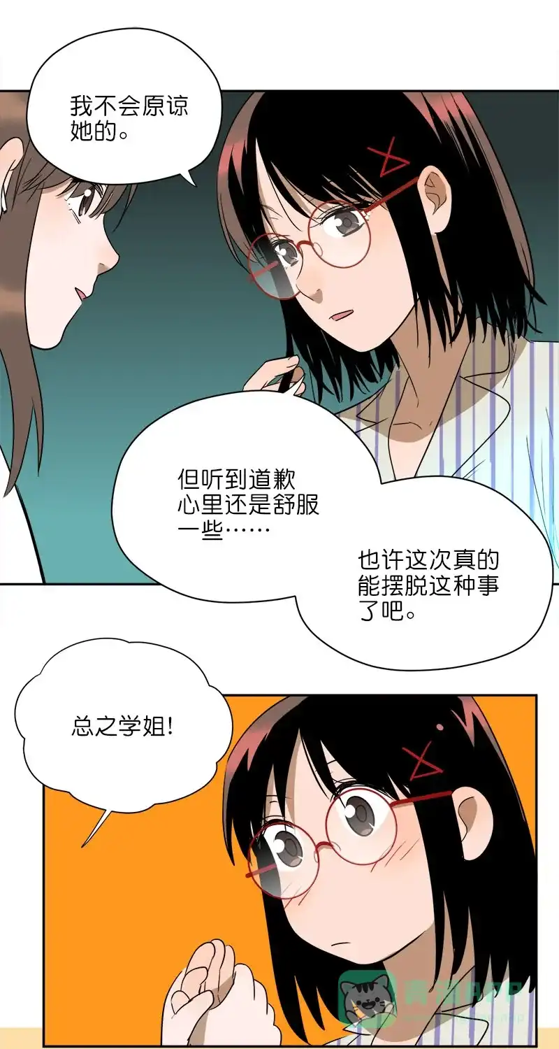 《电波可及的地方》第20话 幕后推手 第31页