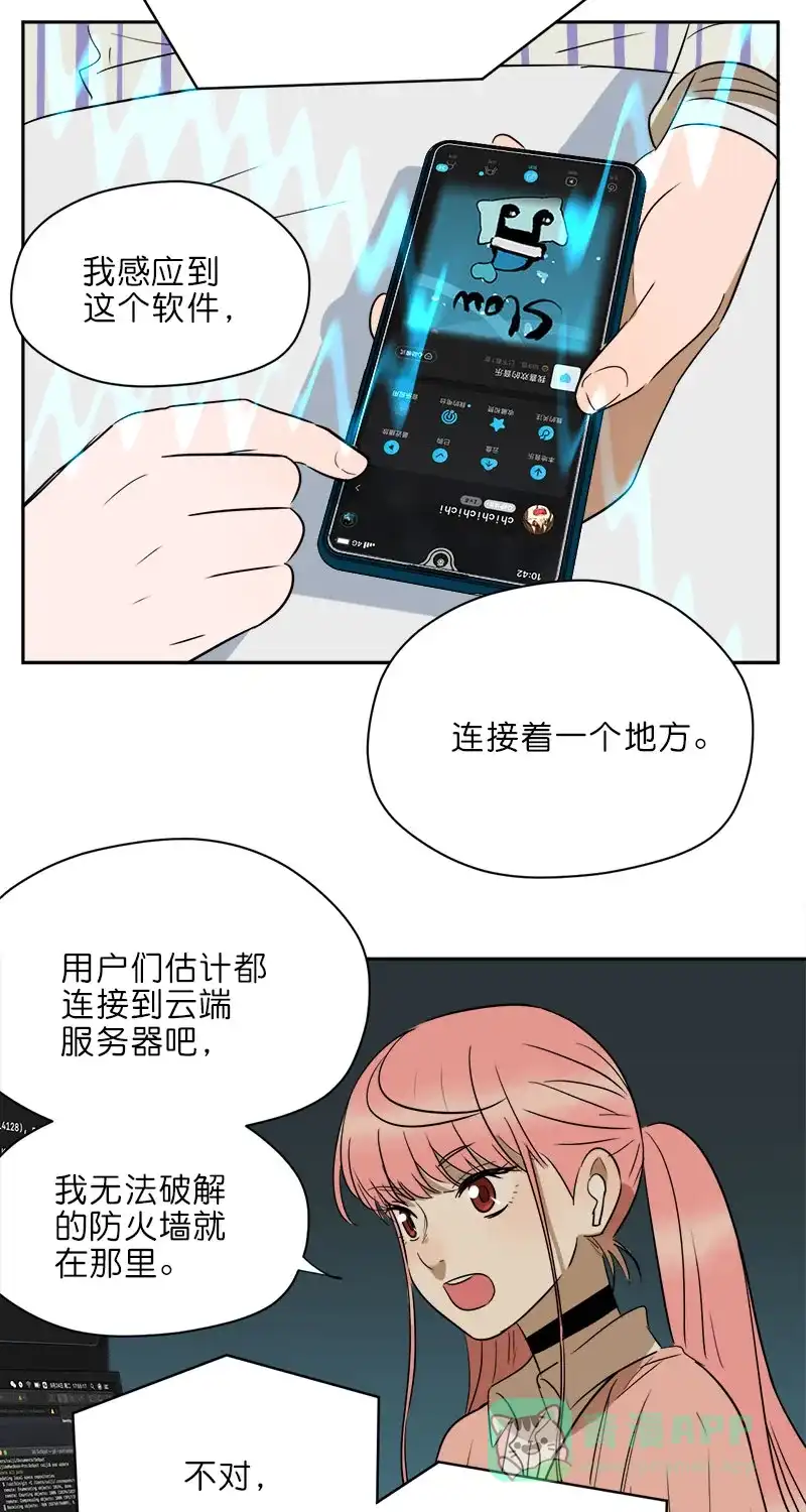 《电波可及的地方》第20话 幕后推手 第37页