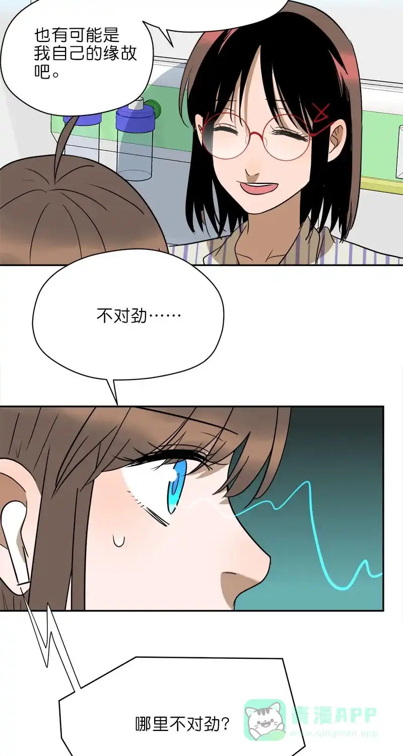 《电波可及的地方》第20话 幕后推手 第36页