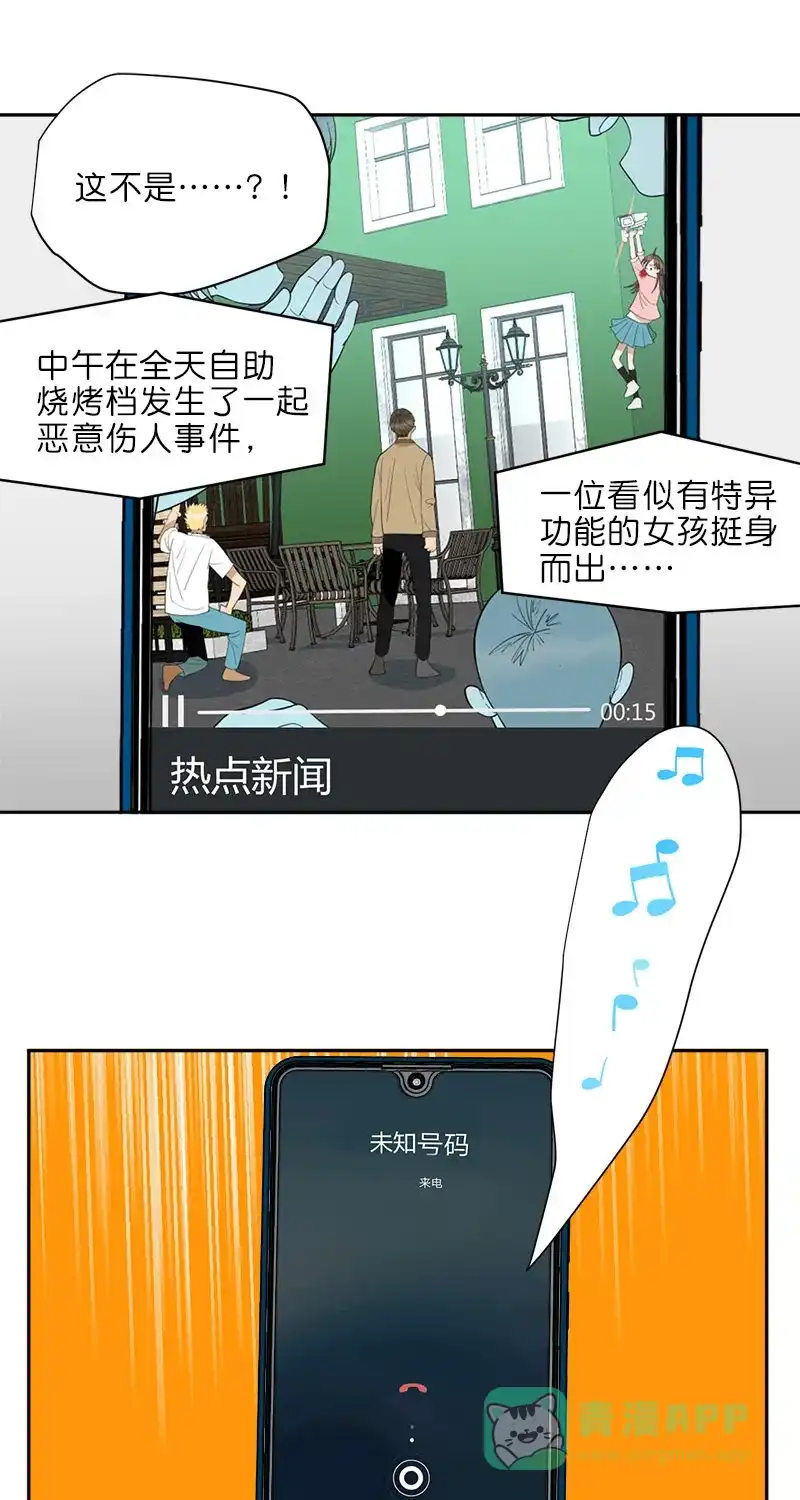 《电波可及的地方》第20话 幕后推手 第16页