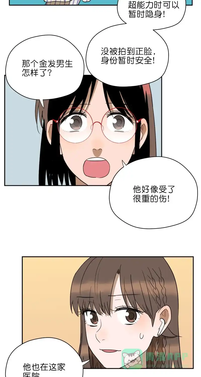 《电波可及的地方》第20话 幕后推手 第21页
