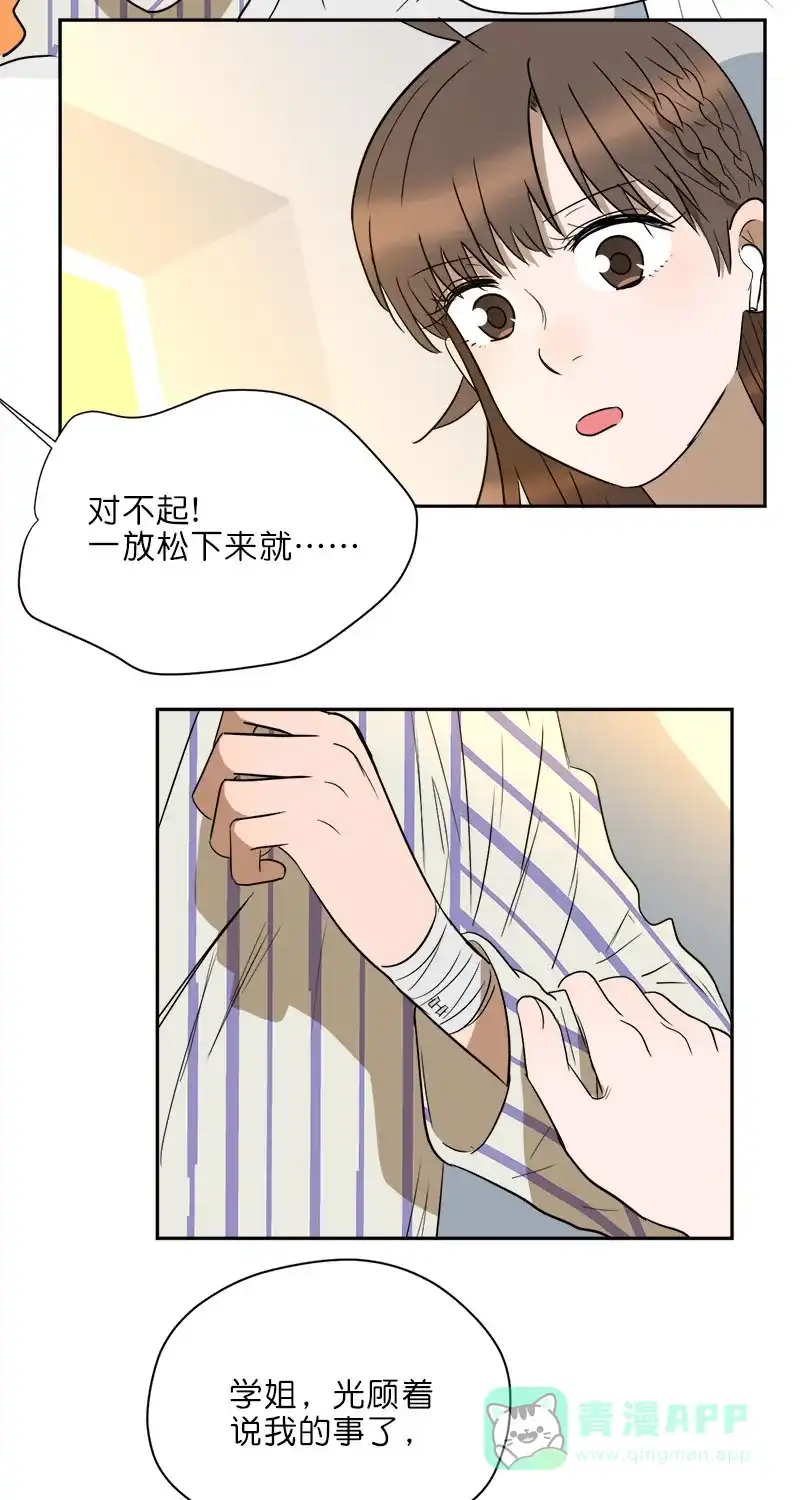 《电波可及的地方》第20话 幕后推手 第25页