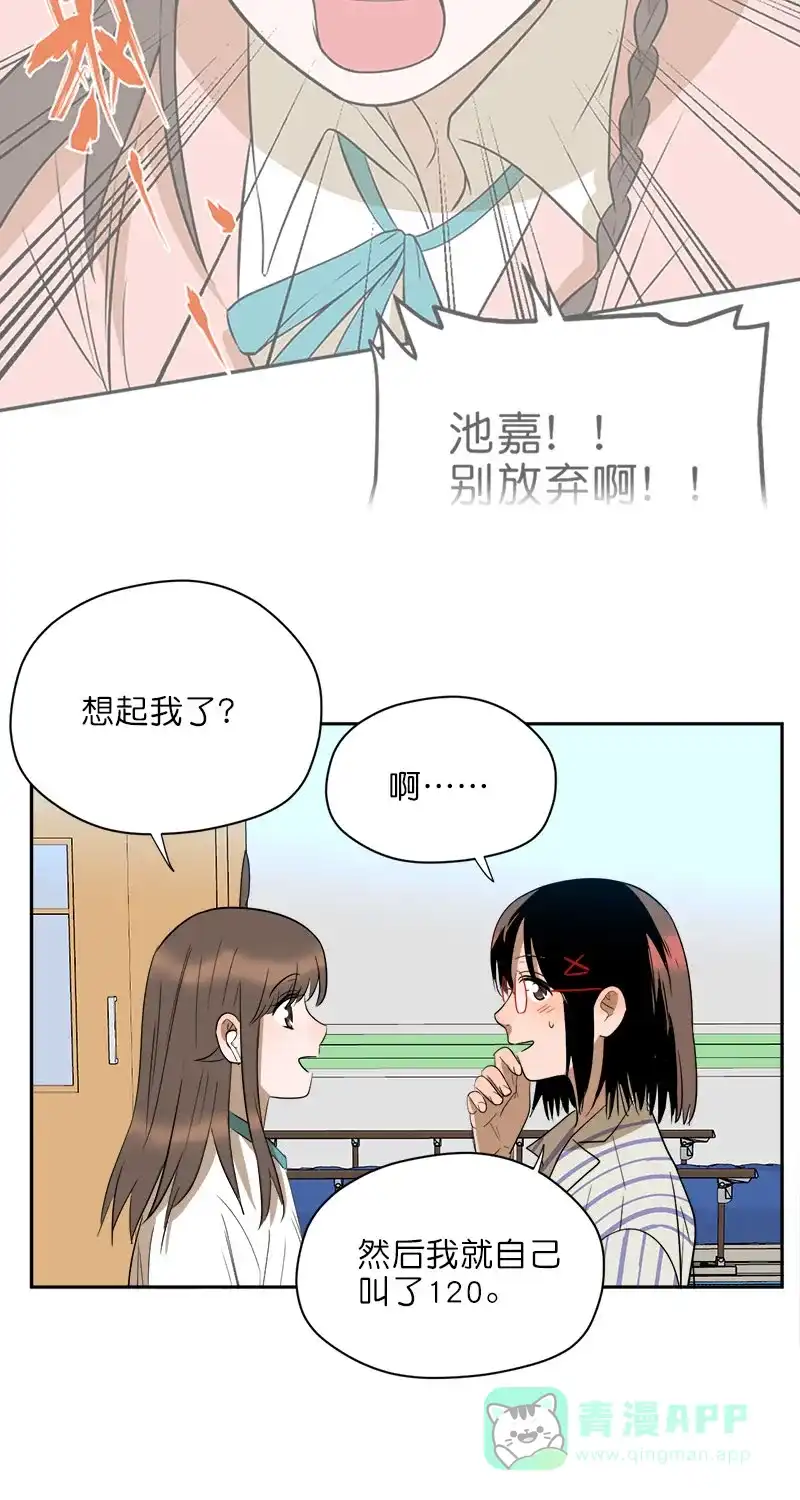 《电波可及的地方》第20话 幕后推手 第28页