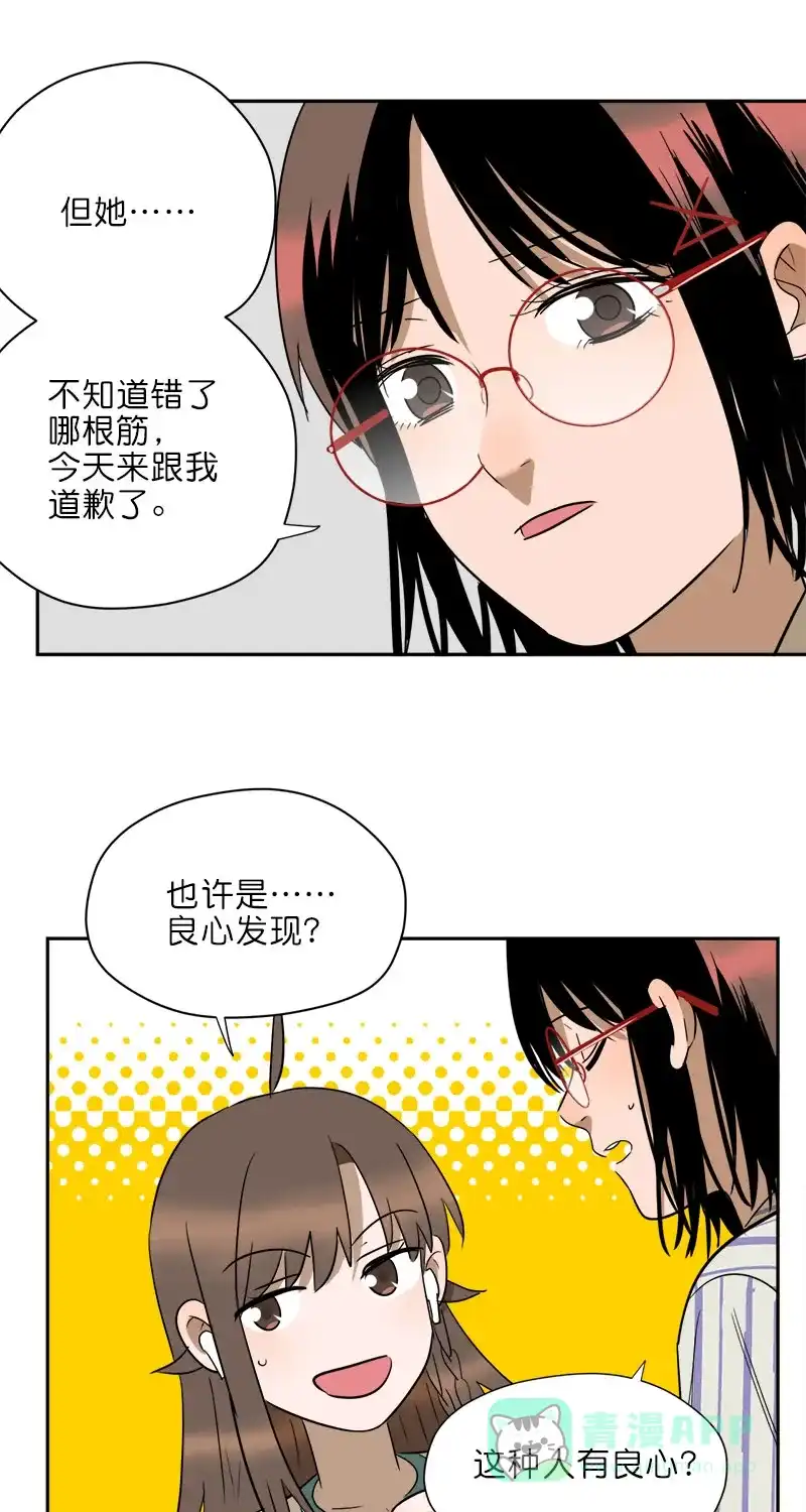 《电波可及的地方》第20话 幕后推手 第29页