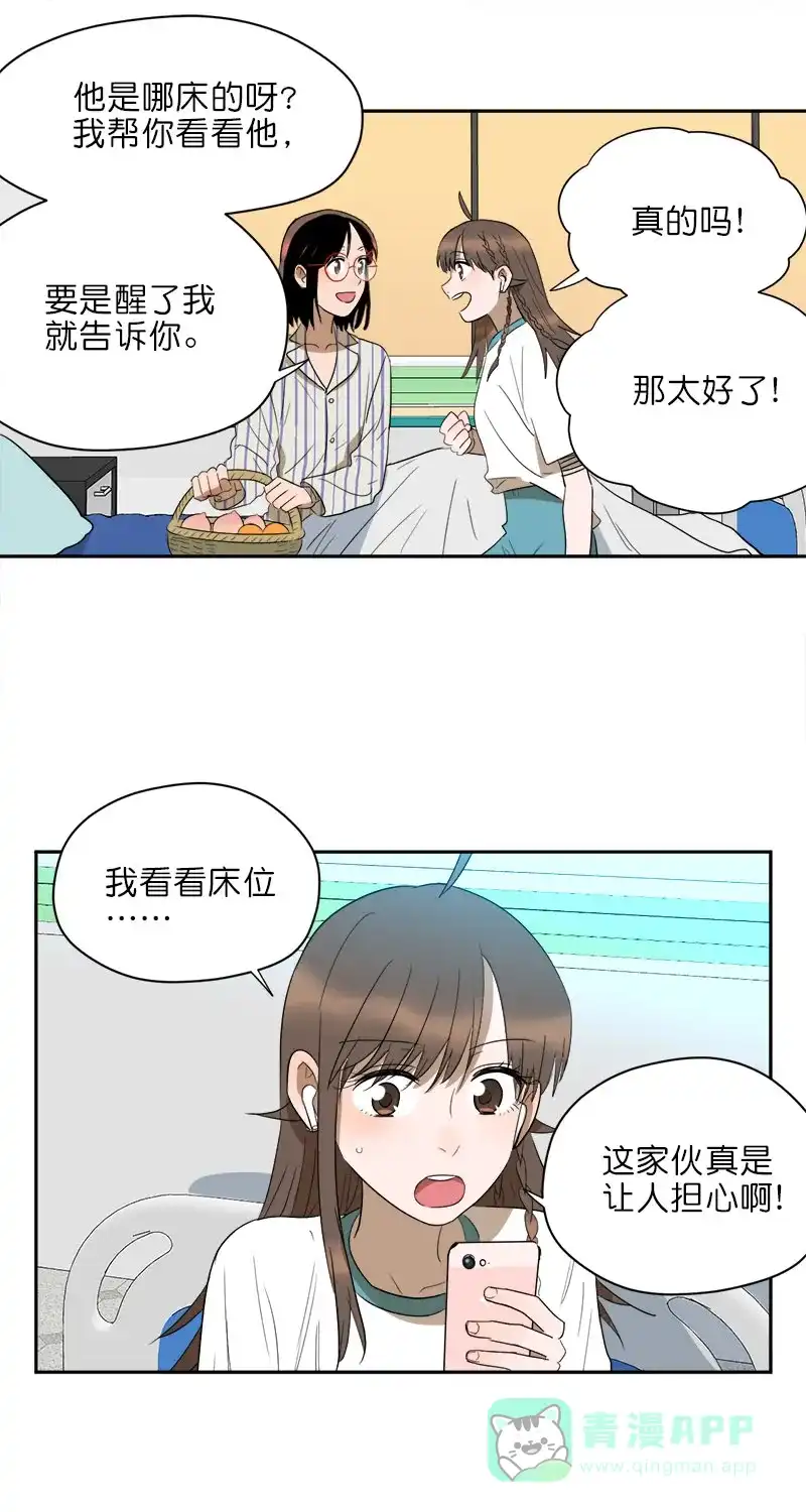 《电波可及的地方》第20话 幕后推手 第23页