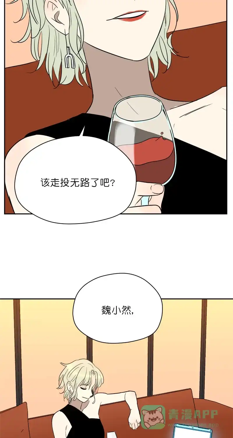 《电波可及的地方》第20话 幕后推手 第44页