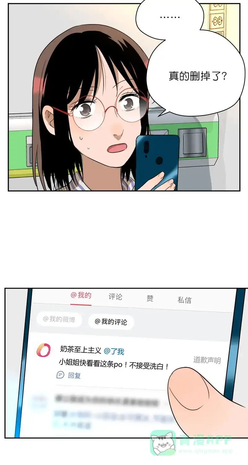 《电波可及的地方》第20话 幕后推手 第12页
