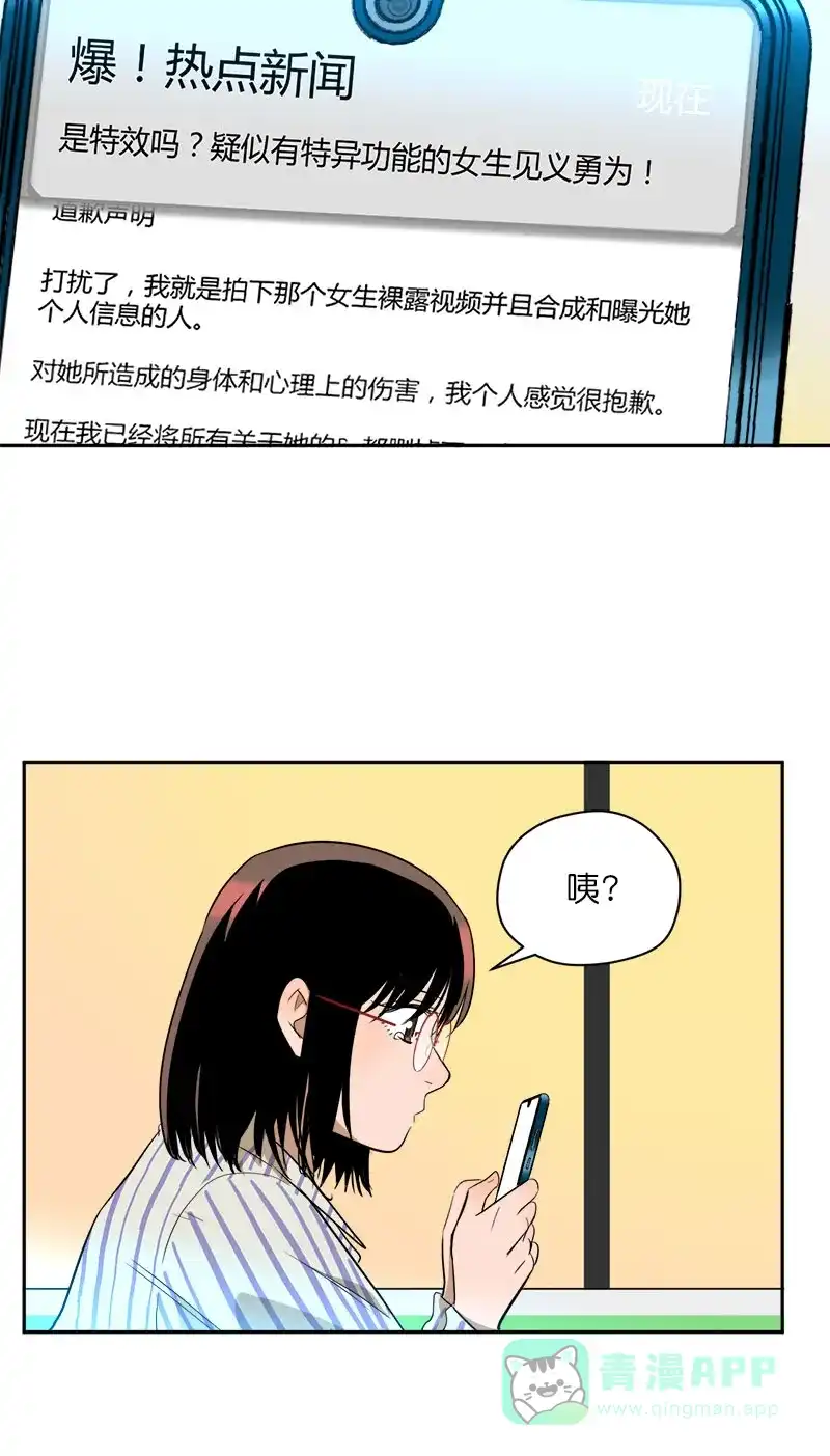 《电波可及的地方》第20话 幕后推手 第15页