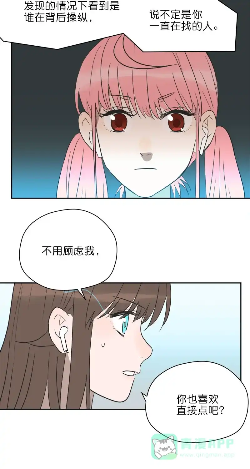 《电波可及的地方》第20话 幕后推手 第40页