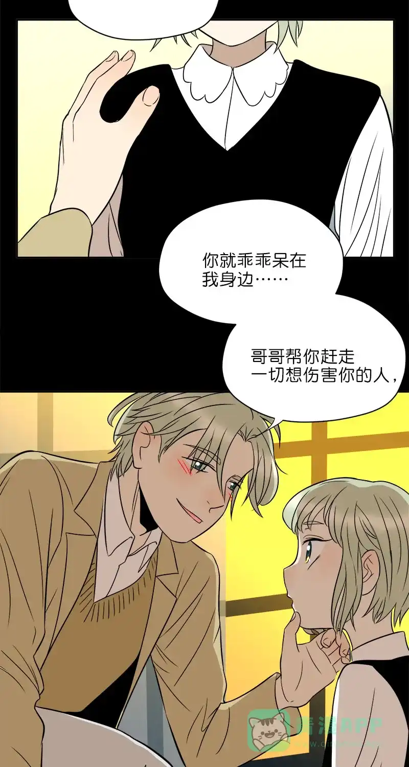 《电波可及的地方》第21话 施与的过往（上） 第21页