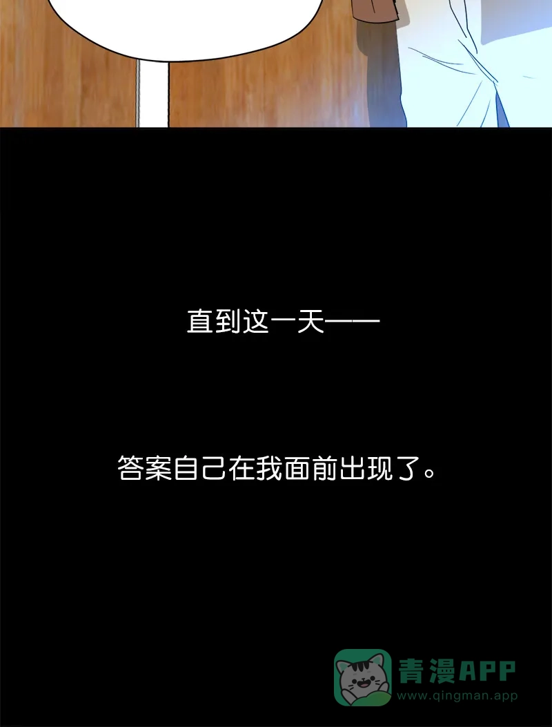 《电波可及的地方》第21话 施与的过往（上） 第42页