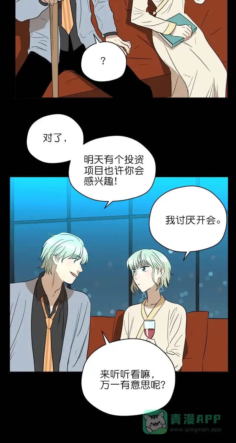 《电波可及的地方》第21话 施与的过往（上） 第36页