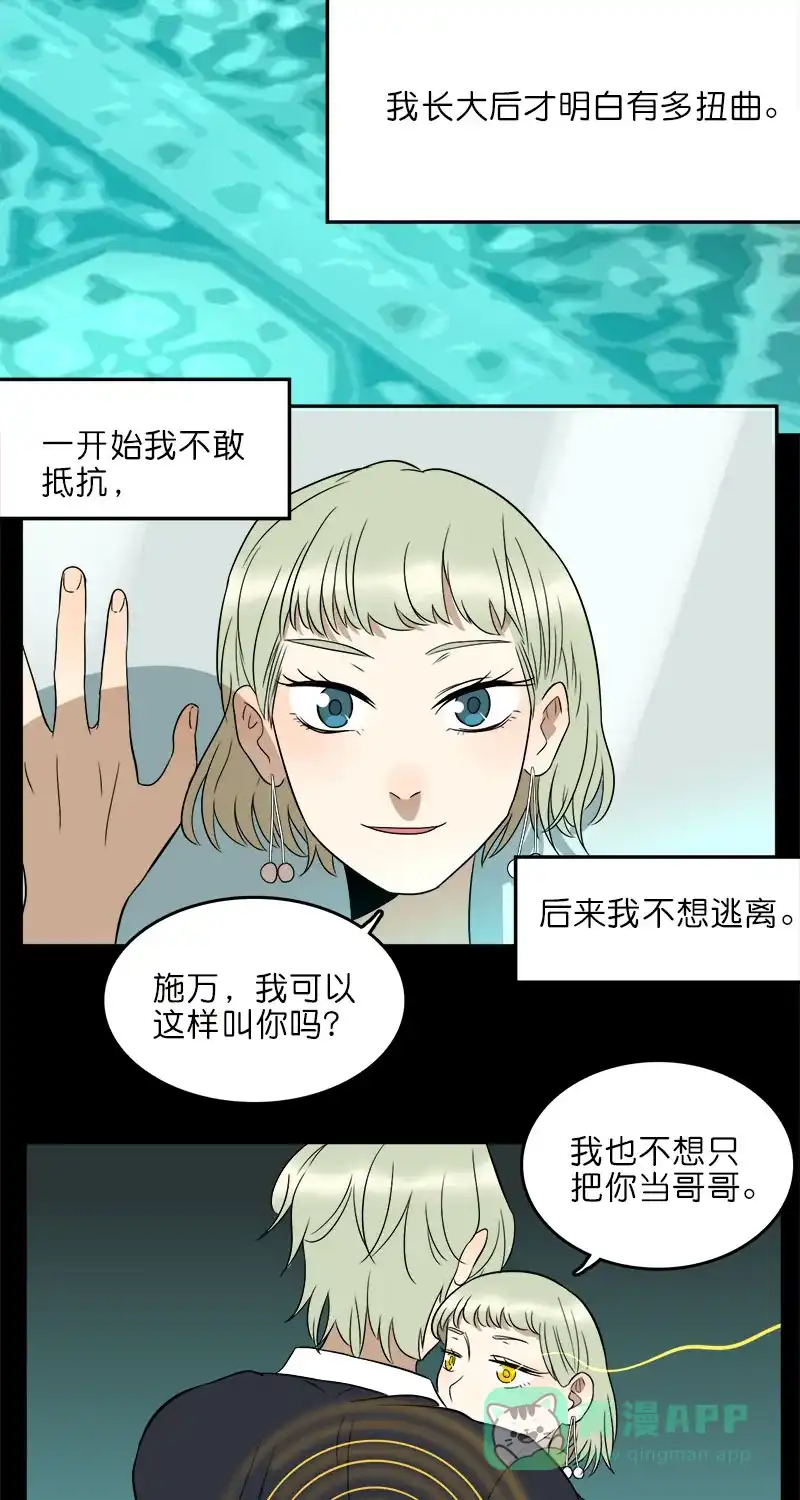 《电波可及的地方》第21话 施与的过往（上） 第26页