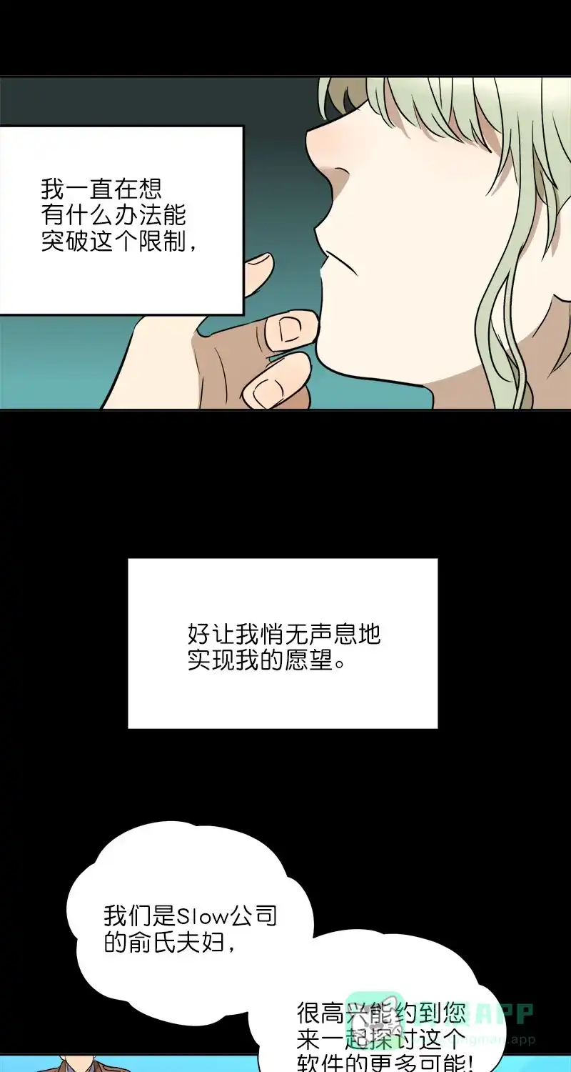 《电波可及的地方》第21话 施与的过往（上） 第38页