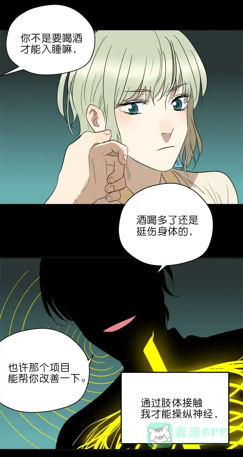 《电波可及的地方》第21话 施与的过往（上） 第37页