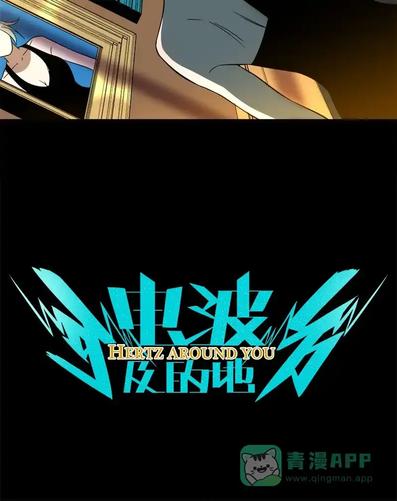 《电波可及的地方》第21话 施与的过往（上） 第8页