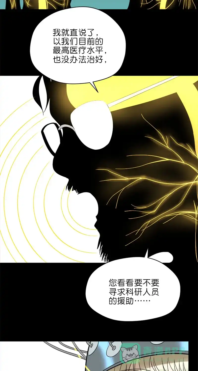 《电波可及的地方》第21话 施与的过往（上） 第11页