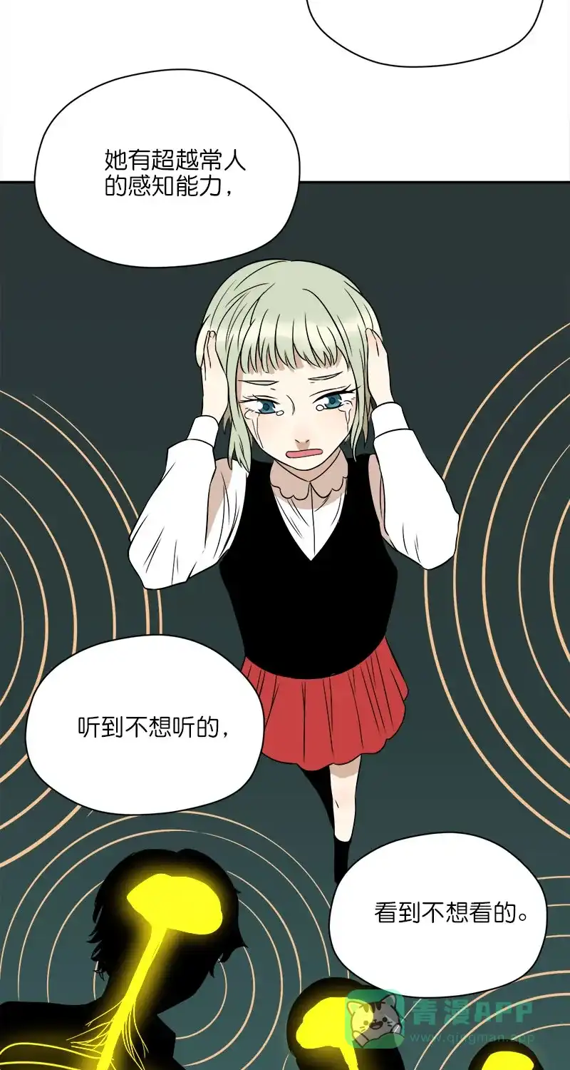 《电波可及的地方》第22话 施与的过往（中） 第24页