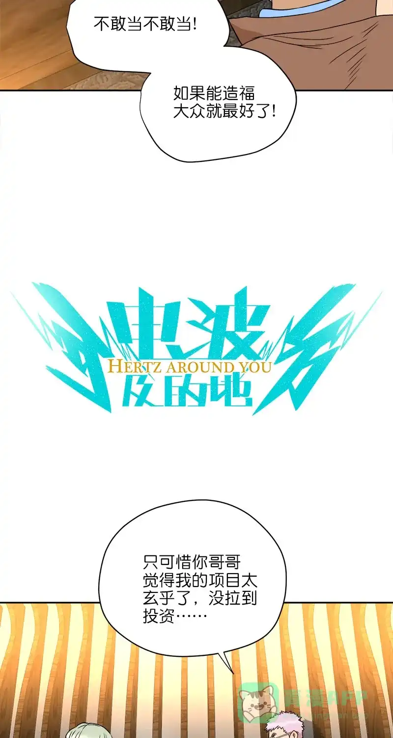 《电波可及的地方》第22话 施与的过往（中） 第13页