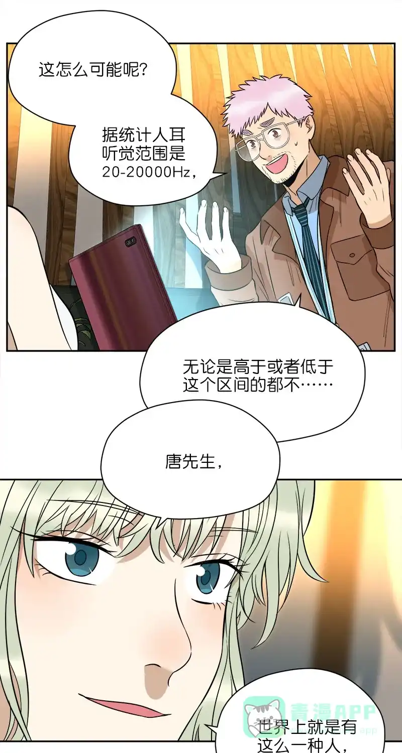 《电波可及的地方》第22话 施与的过往（中） 第23页