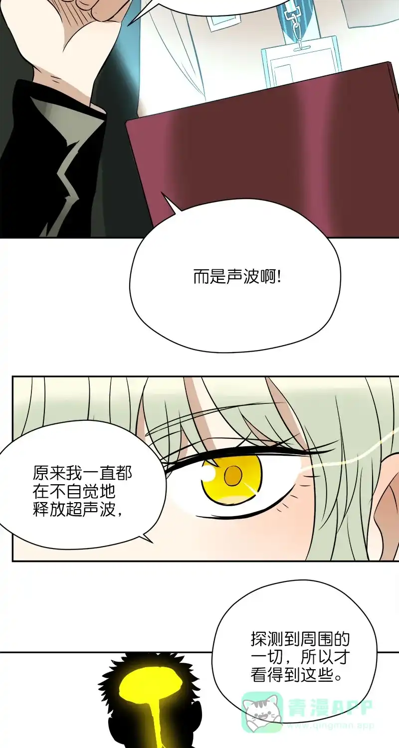 《电波可及的地方》第22话 施与的过往（中） 第27页