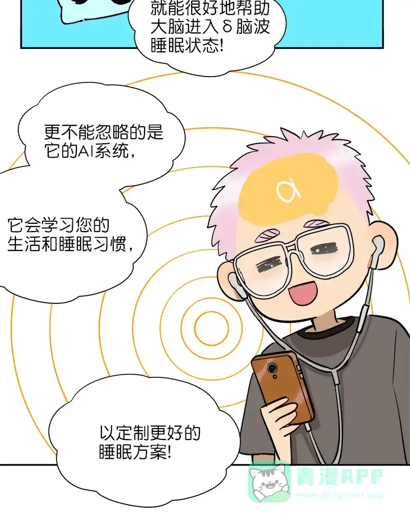 《电波可及的地方》第22话 施与的过往（中） 第8页